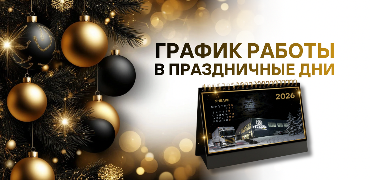 График работы по городам