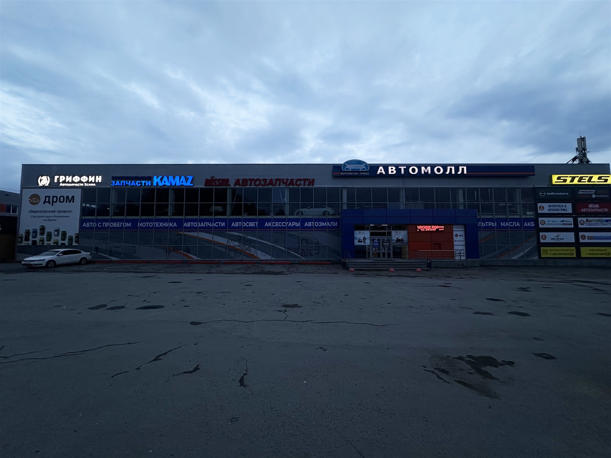 Фото магазина Берёзовский тракт, 4/1 2 этаж