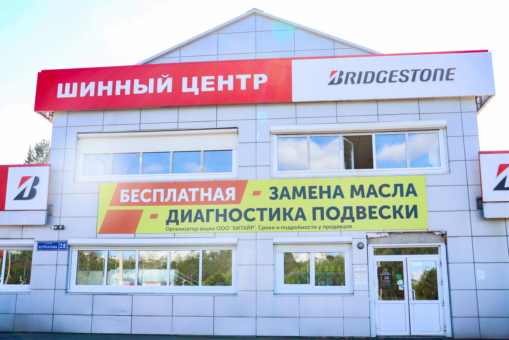 Братск