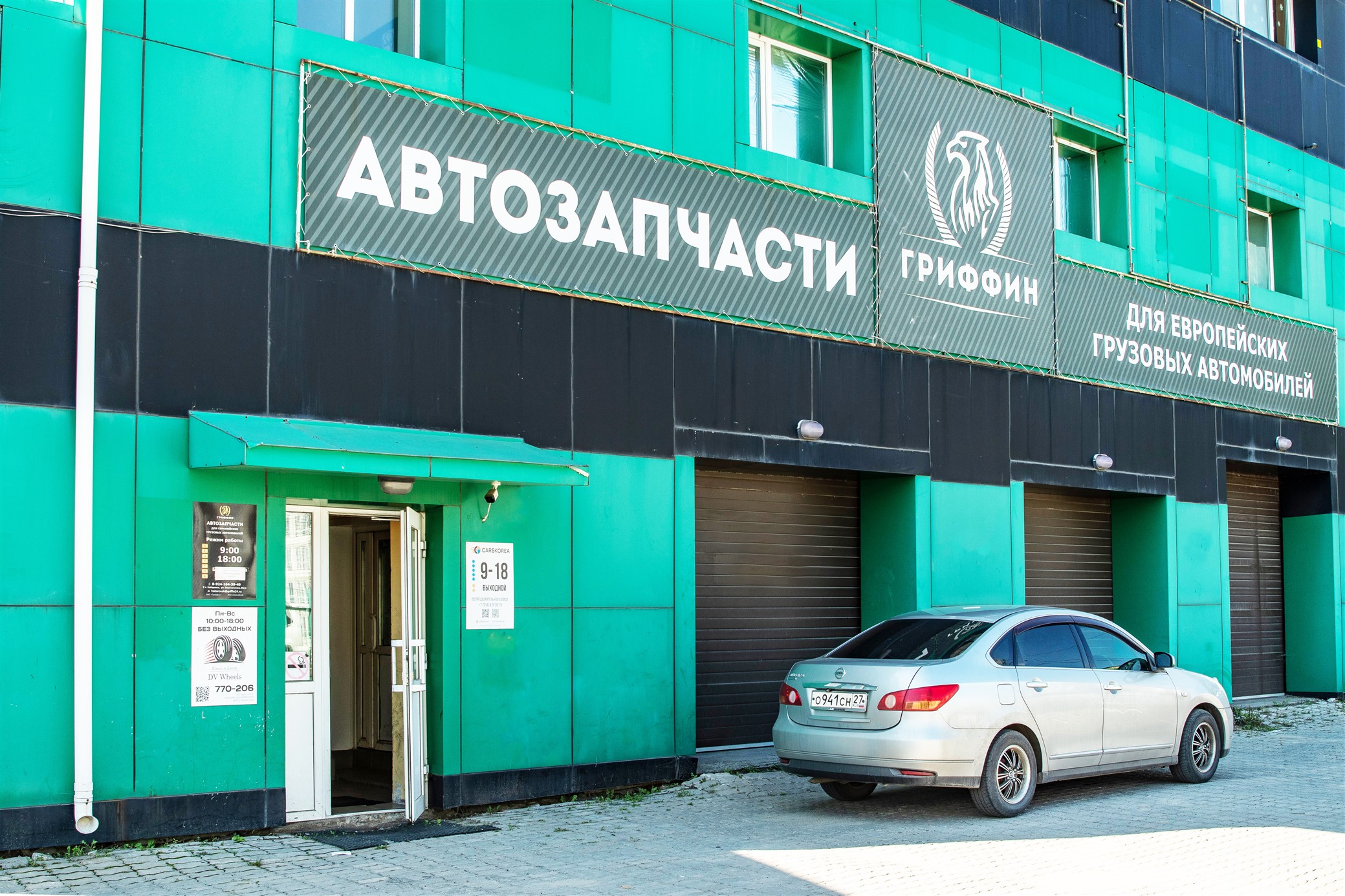 Хабаровск