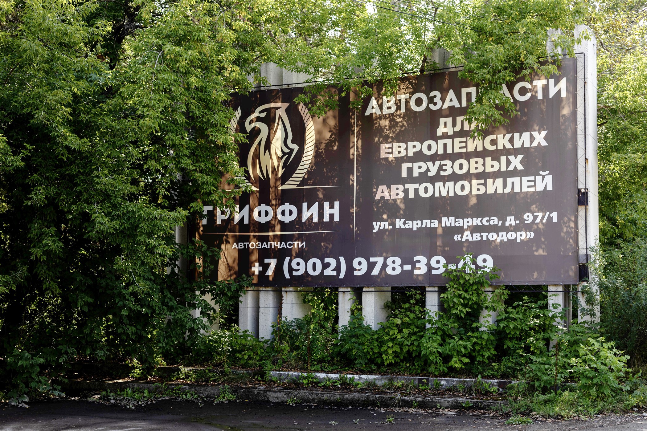 Фото магазина ул. Карла Маркса, д.97/1